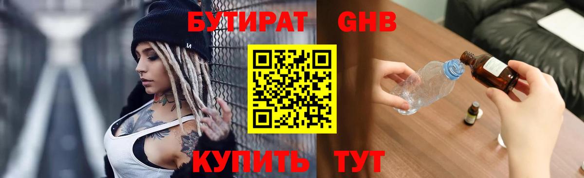 Сергиев Посад  Бутират GHB  Вход с VPN 