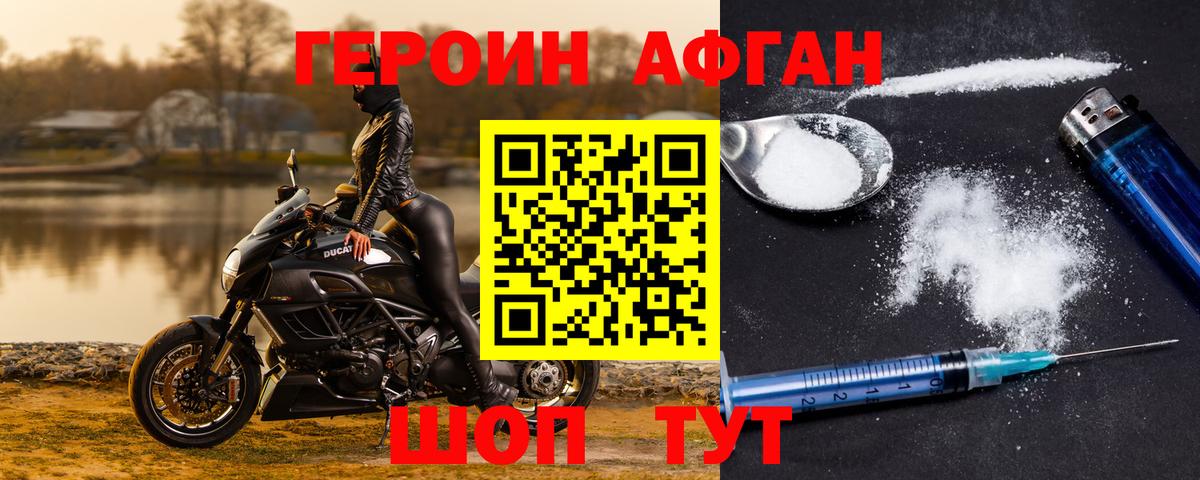 Героин афганец Сергиев Посад