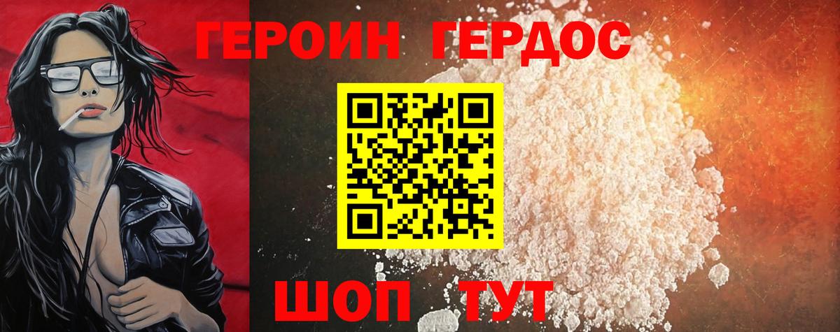 Героин  ГЕРОИН хмурый  Вход с VPN  Сергиев Посад 