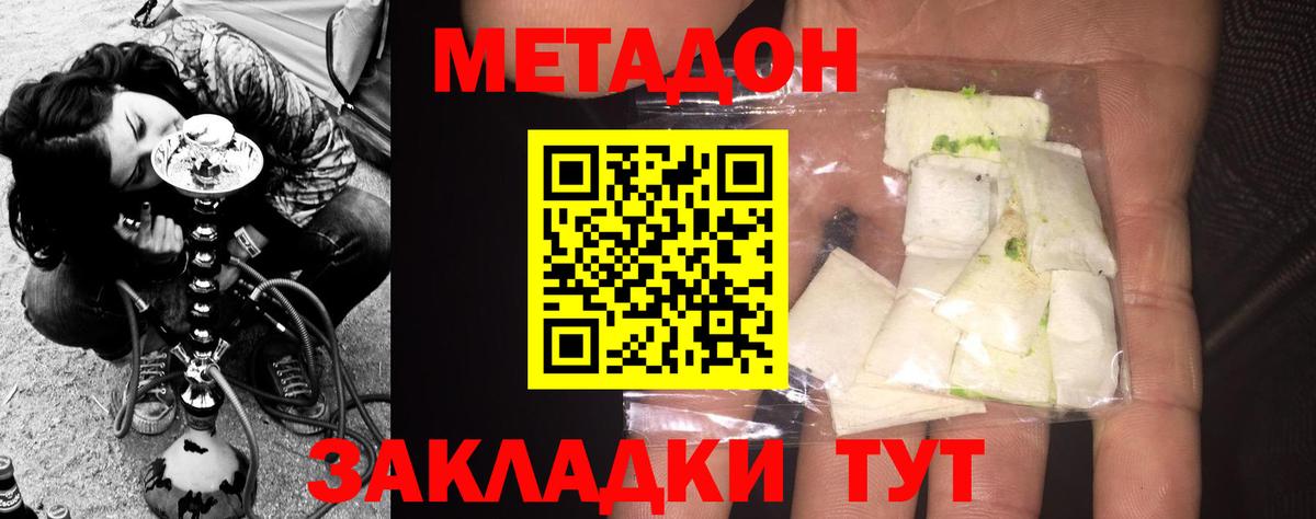 Сергиев Посад  Метадон кристалл  Вход с VPN  Метадон VHQ 