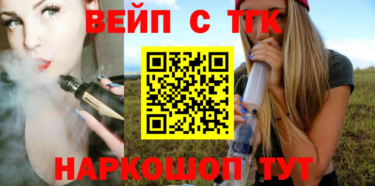 ТГК вейп с тгк  цены   Сергиев Посад  Вход с VPN 
